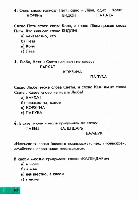 Слова из слова палуба. Интеллектика 2 класс тетрадь. Зак Интеллектика тетрадь для развития. Интеллектика 4 ответы к заданиям. Интеллектика 3 класс задание 31.