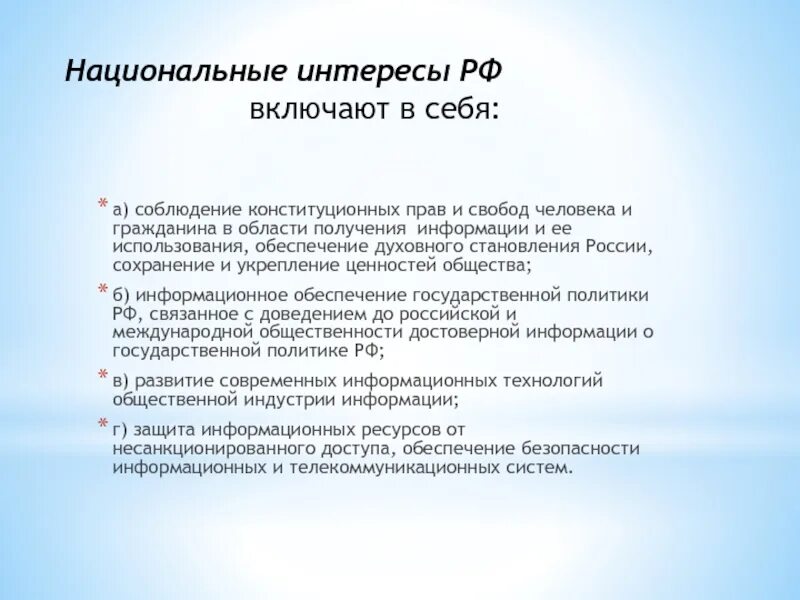 Национальные интересы. Национальные интересы России. Что включают национальные интересы РФ?. Что включает в себя национальные интересы России.