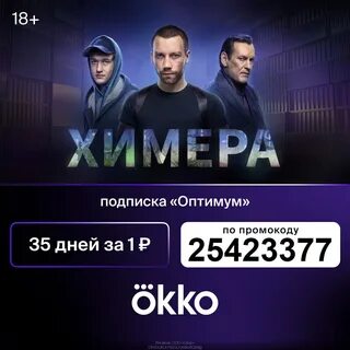 Окко прайм премиум что входит