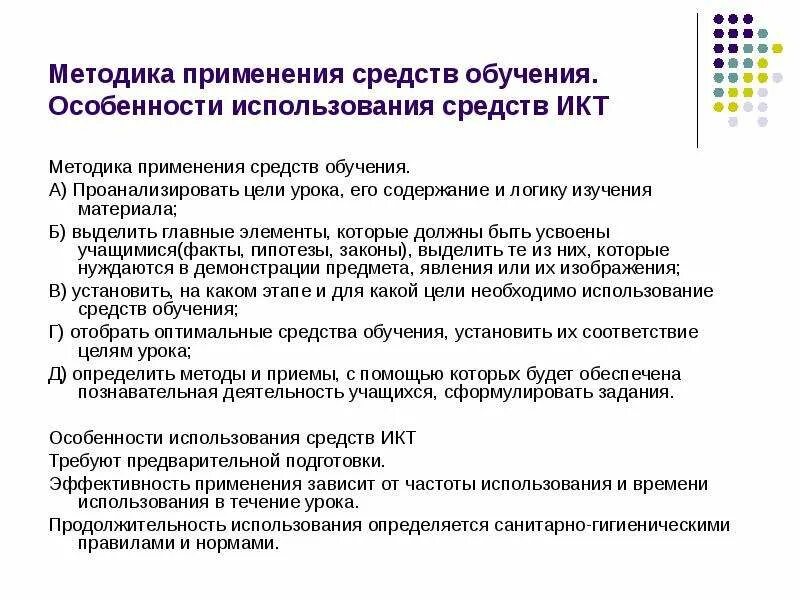 Методика применения средств обучения. Методика использования технических средств обучения. Методика применения это. Алгоритм использования средств обучения. Эффективное использование методов обучения