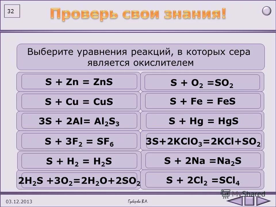 Zn x zns. ZN+S уравнение. Сера является окислителем в реакции. Сера окислитель уравнение реакции. ZN+S=ZNS ОВР.