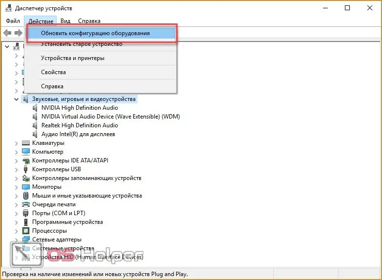 Диспетчер устройств виндовс 7. Обновление конфигурации диспетчер устройств. Как обновить конфигурацию оборудования windows. Обновить конфигурацию устройств. Обновить конфигурацию оборудования что это.