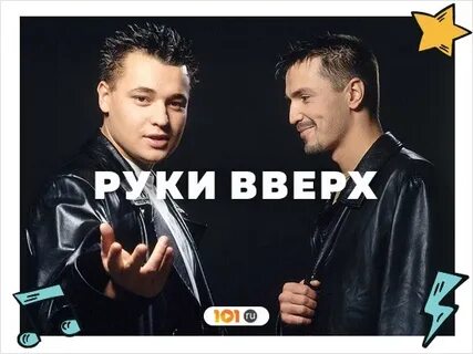 Руки вверх медляки