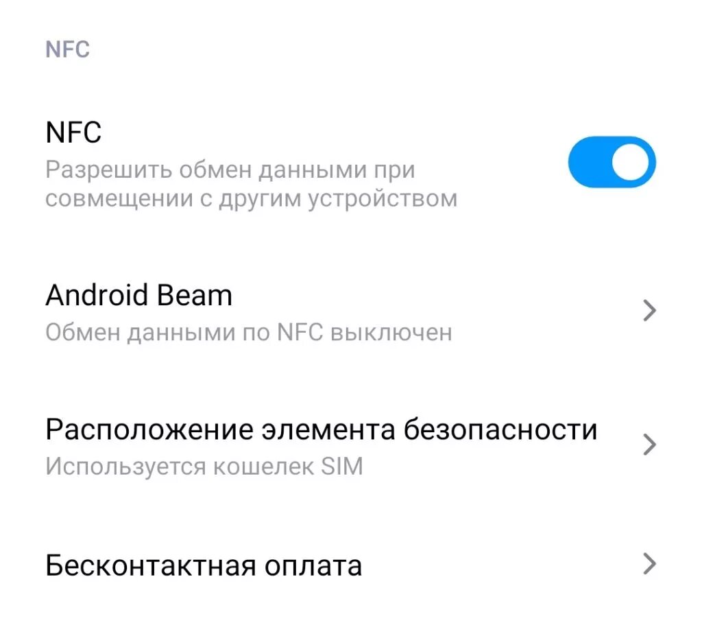 Как настроить nfc на телефоне. NFC В настройках смартфона. Как подключить бесконтактную оплату. Бесконтактная оплата самсунг а 12. Как настроить бесконтактный платеж.