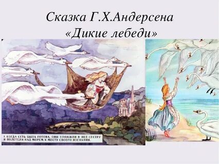 Герои произведений андерсена