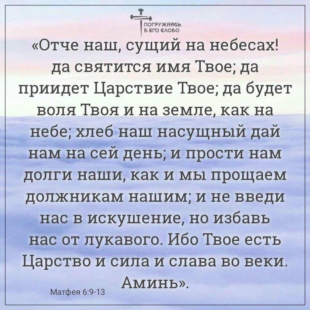 Отче наш сущий на небесах. Отче наш сущий на небесах да святится имя твое. Молитва Отче наш сущий на небесах. Отче наш. Молитва Господня. Отче наш да будет воля твоя