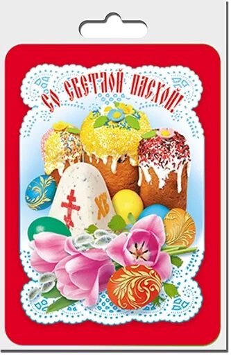 Светлой Пасхи надпись. Магнит "светлая Пасха". Бирки на Пасху. Бирки светлой Пасхи.