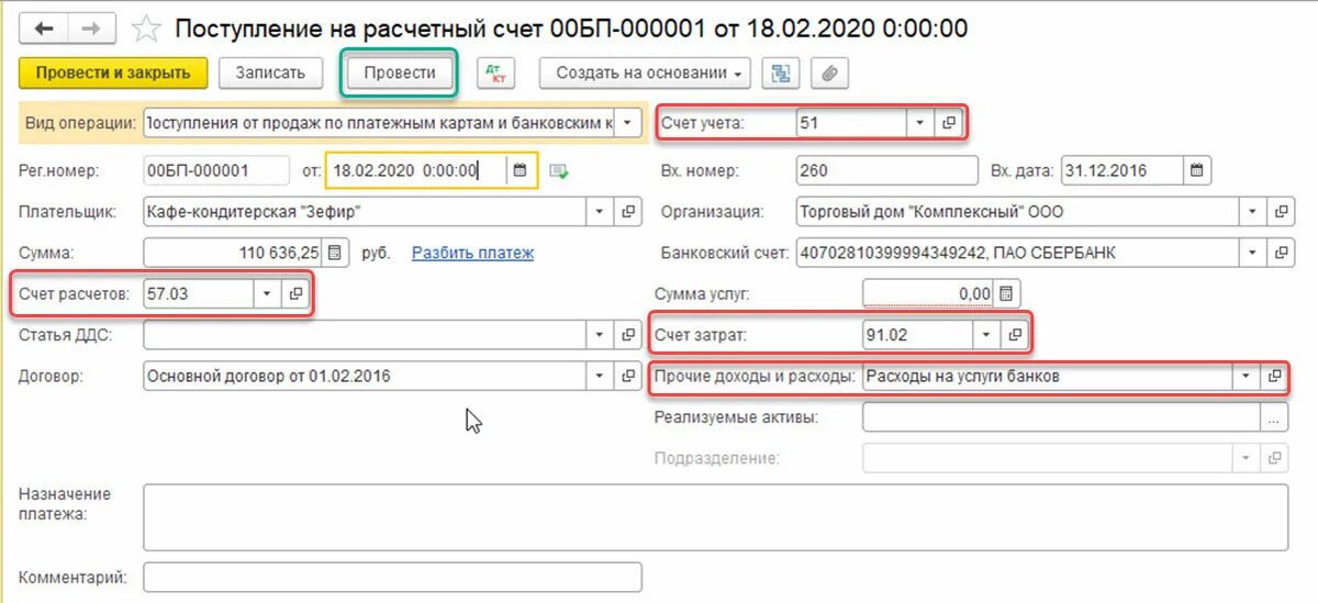 Поступление на расчетный счет 1 с. Банковские выписки в 1с 8.3 Бухгалтерия. Банковские гарантии в 1с 8.3 бюджет. Перечисление денежных средств на депозит проводки отражение в 1с 8.3. Учет банковской гарантии в 1с 8.3.