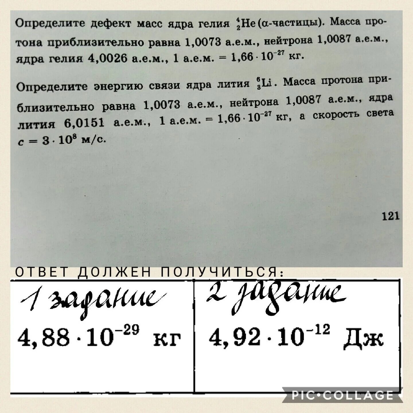 Определите энергию связи ядра лития масса протона. Определите дефект масс гелия. Дефект массы гелия. Дефект массы ядра гелия. Масса Протона и нейтрона гелия.