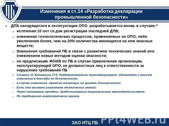 Декларация безопасности разделы. Декларация промышленной безопасности. Декларирование безопасности опасных производственных объектов. Декларация безопасности промышленного объекта. Разработка декларации промышленной безопасности.