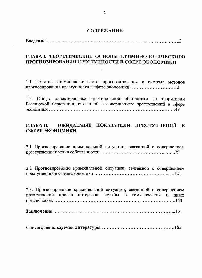 Значение прогнозирования преступности. Значение прогнозирования преступности