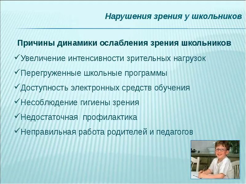 Расстройство нарушение зрения. Причины нарушения зрения. Профилактика нарушения зрения. Нарушение зрения причины и профилактика. Факторы нарушения зрения.