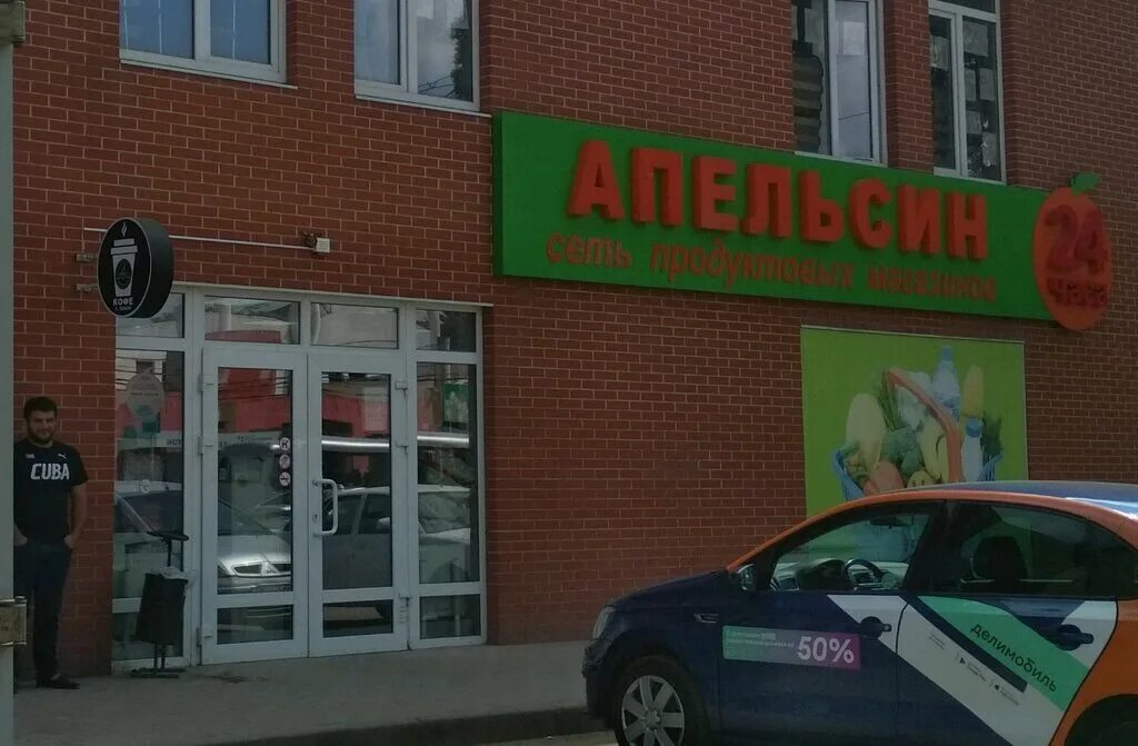 Магазин "Апельсин-Сити" - Туймазы