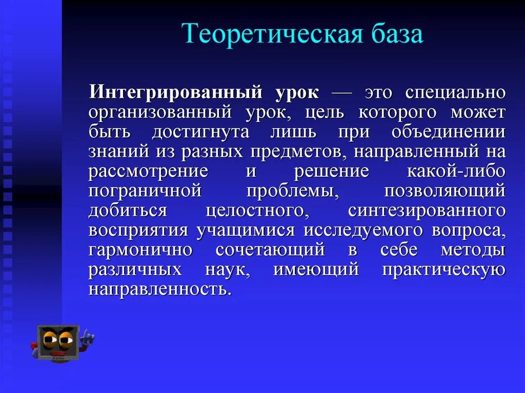 Теория урок 1. Интегрированный урок. Интеграция информатики и математики. Урок. Интеграция это в информатике.