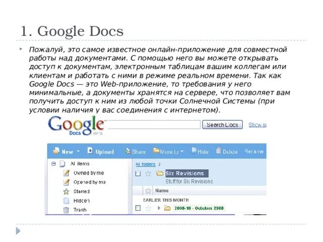 Совместные документы google