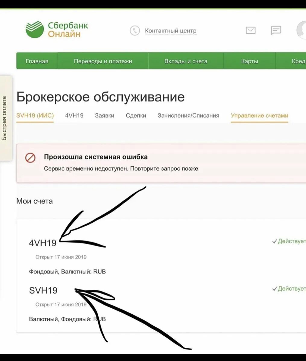 Как закрыть счет и снять деньги. Брокерский счет в сбербанке. номер брокерского счета. номер брокерского счета сбербанк. брокерский счет сбербанк онлайн.