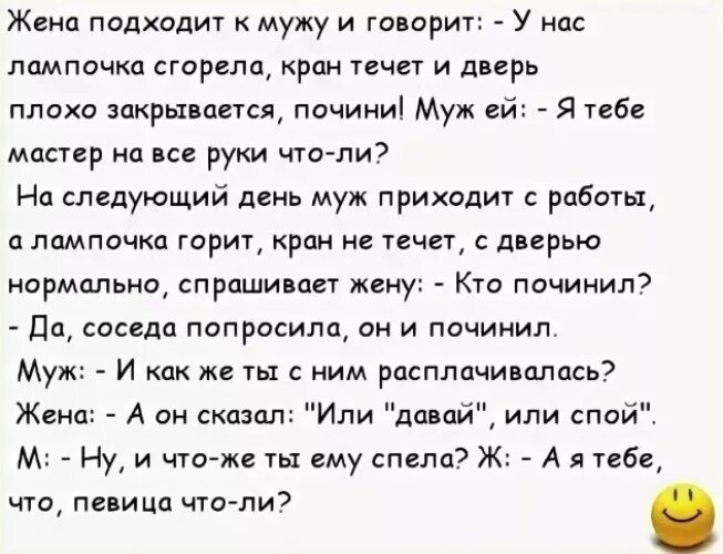 Анекдоты про мужа и жену. Анекдоты про жену. Анекдоты про Муму и Герасима. Анекдот жена говорит мужу почини кран.