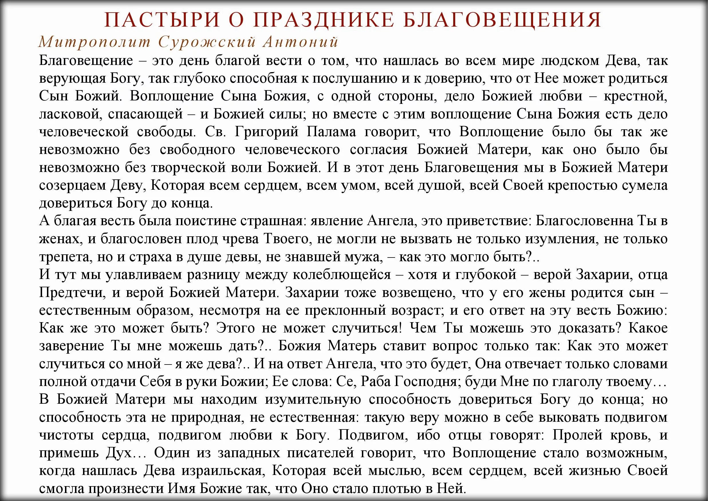 Можно ли сажать семена на благовещение. Благовещение молитвы в праздник. Тропарь Благовещения Пресвятой Богородицы. Тропарь праздника Благовещения. Молитва Богородице на Благовещение.