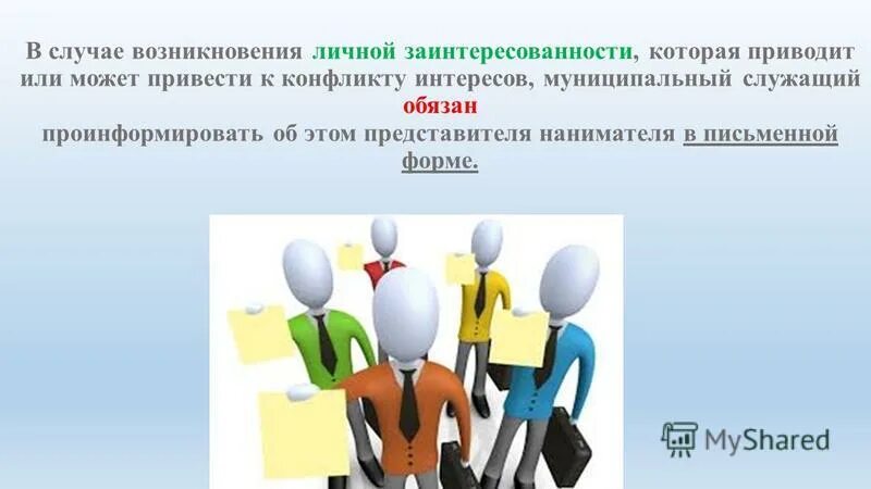 Конфликт интересов. Конфликт интересов госслужащих. Конфликт интересов коррупция. Конфликт интересов картинки.