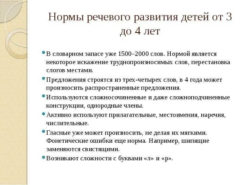 Нормы речевого развития в 4 года