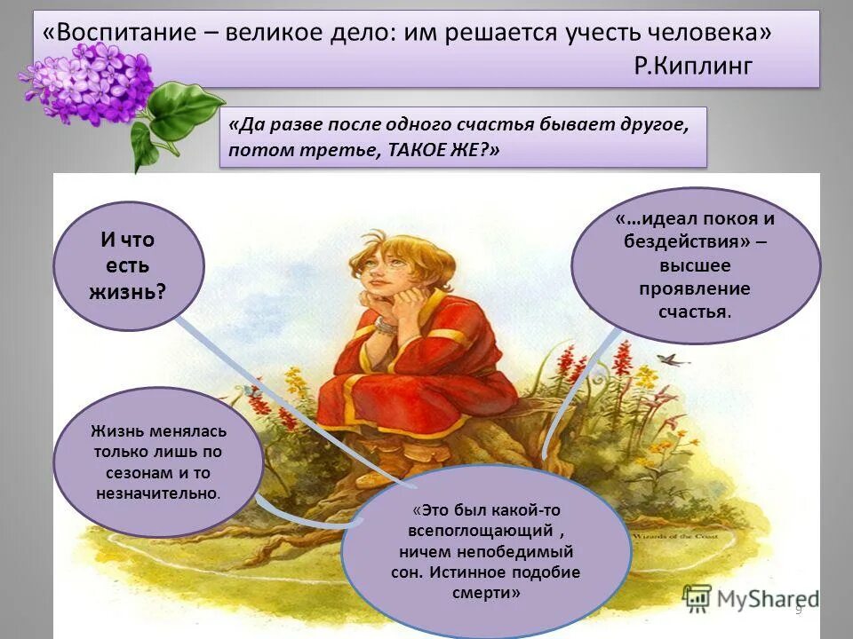 смысл человеческой жизни философия. неопределенность в жизни. философы о смысле жизни. сочинение на тему счастье. в чем смысл жизни человека.