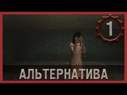 Альтернатива 3