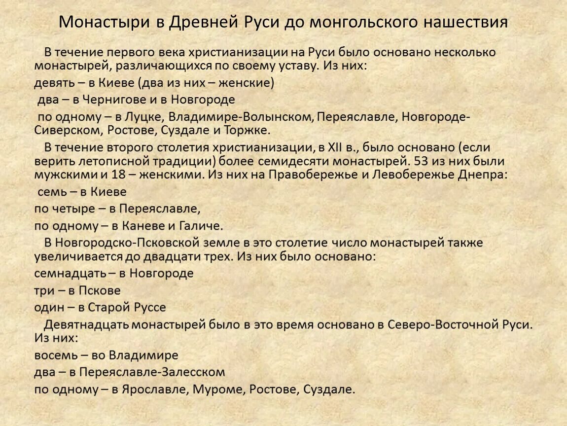 Тест монгольское нашествие на русь 6 класс. Культура Руси до монгольского нашествия. Культура древней Руси до монгольского нашествия. Русь до монгольского нашествия. Культура Руси после монгольского нашествия.