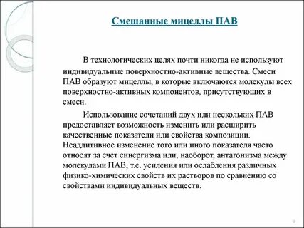 Свойства пав