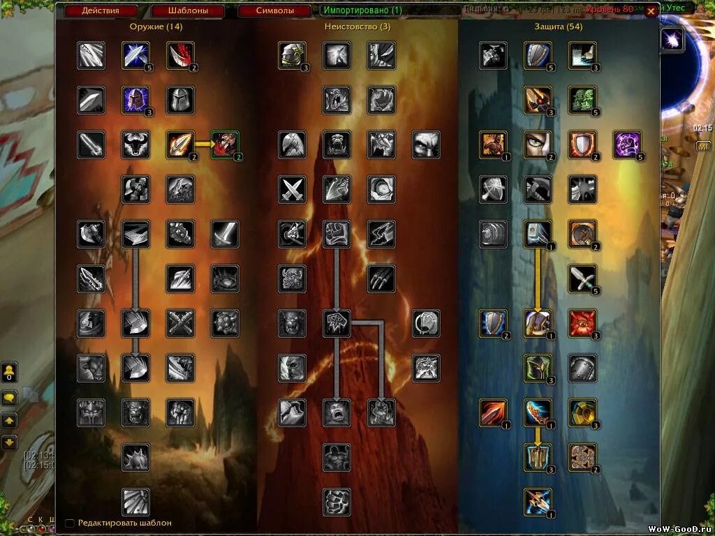 Дестро лок 3. 3. 5 для пве. 3. Становятся через 3 3 5.