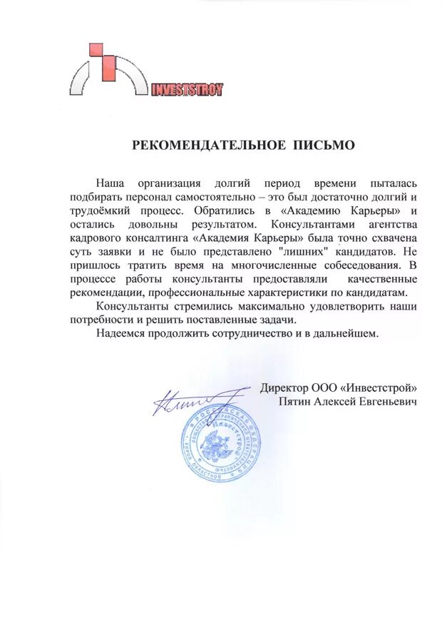 письменные рекомендации. рекомендательное письмо для сотрудника от организации бланк. примеры рекомендательных писем от организации для сотрудника. примеры рекомендательного письма с места работы образец. рекомендательное письмо от организации для сотрудника образец.