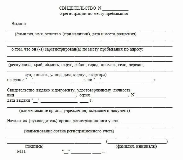 Местом пребывания граждан является. Регистрация по месту пребывания и по месту жительства. регистрация по месту пребывания и по месту жительства в чем разница. место регистрации по месту пребывания это. зарегистрирован по месту жительства по адресу.