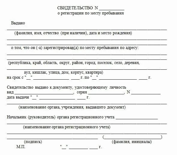 Регистрация по месту пребывания и месту жительства в чем отличие. Регистрация по месту пребывания и по месту жительства в чем разница. Зарегистрирован по месту жительства по адресу. Регистрация ребенка по месту жительства. Место жительства это место где