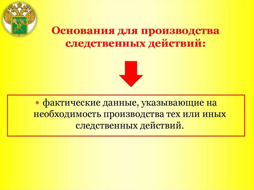 Основания проведения следственных действий. Следственные действия (основания и порядок проведения).. Основания и порядок производства следственных действий.. Юридические основания производства следственных действий.