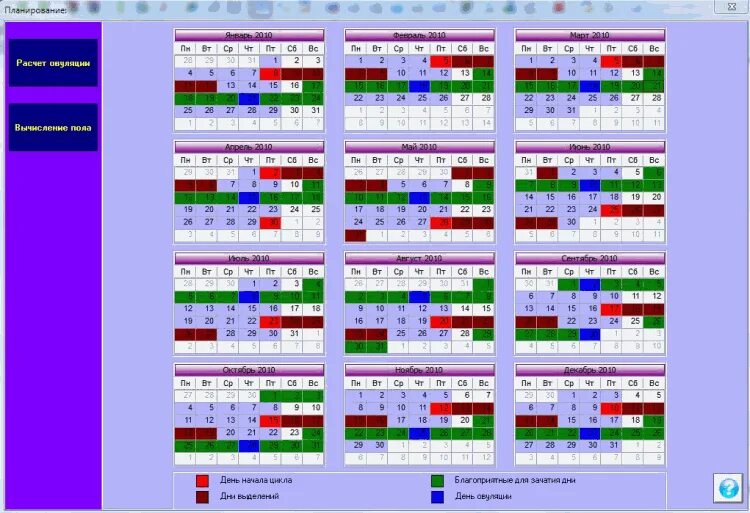Посчитать овуляцию для зачатия. Благоприятные дни для зачатия. Дни для зачатия ребенка. Благоприятные дни для зачатия ребенка рассчитать. Календарь овуляции.