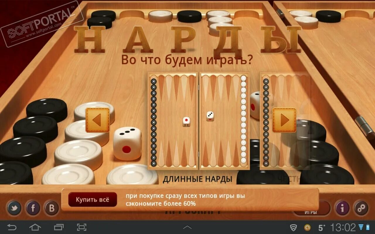Нарды на андроид без интернета. Игра в нарды. длинные нарды. игра нарды длинные. нарды на андроид.