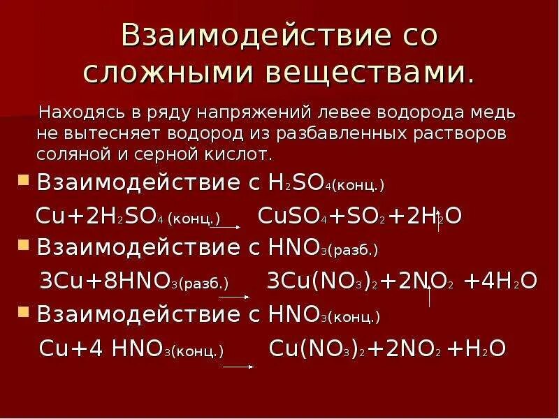 Почему конц. Медь и концентрированная серная кислота реакция. Реакция меди с разбавленной серной кислотой. Взаимодействие меди с серной кислотой. Медь и серная кислота реакция.