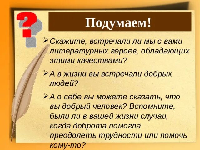 Рассказ уроки доброты кратко. Цитаты толстого о добре. Уроки доброты толстого. Уроки доброты" по творчеству л. Дружеское расположение.