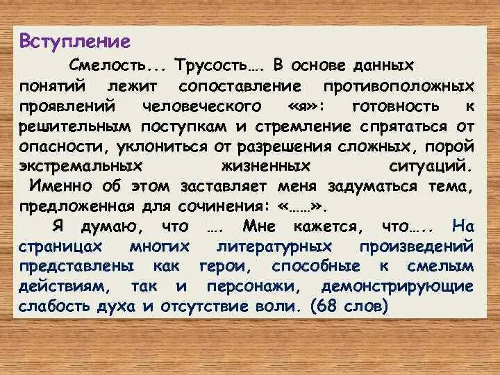 Смелость это сочинение 13.3. Что такое смелость сочинение. Смелость это определение для сочинения. Что такое храбрость сочинение. Смелость вывод к сочинению.