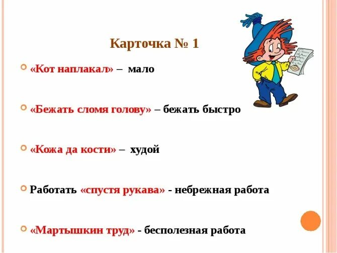 Замени слово бегут. Фразеологизм бежать сломя голову. Сломя голову фразеологизм. Фразеологизмы со словом бежать. Предложение со словом бежать.