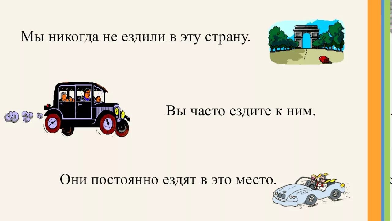 Ездить определять. Ехать ездить. Ехать ездить РКИ. Идти ходить ехать ездить. Глаголы идти ходить ехать ездить.