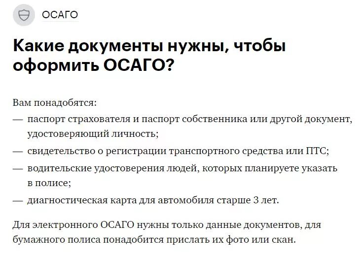 Какие документы нужны для оформления страховки на автомобиль. Какие документы нужны для страхования автомобиля. Какие документы нужны для оформления ОСАГО. Документы для страхования ОСАГО.