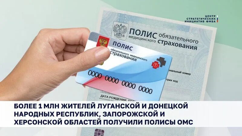Полис медицинского страхования подмосковье. Полис омс. Полис омс для иностранных граждан. Страховой полис россии. Мед полис московская область.