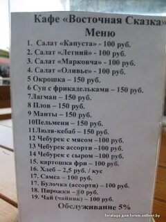 Кафе сказка меню