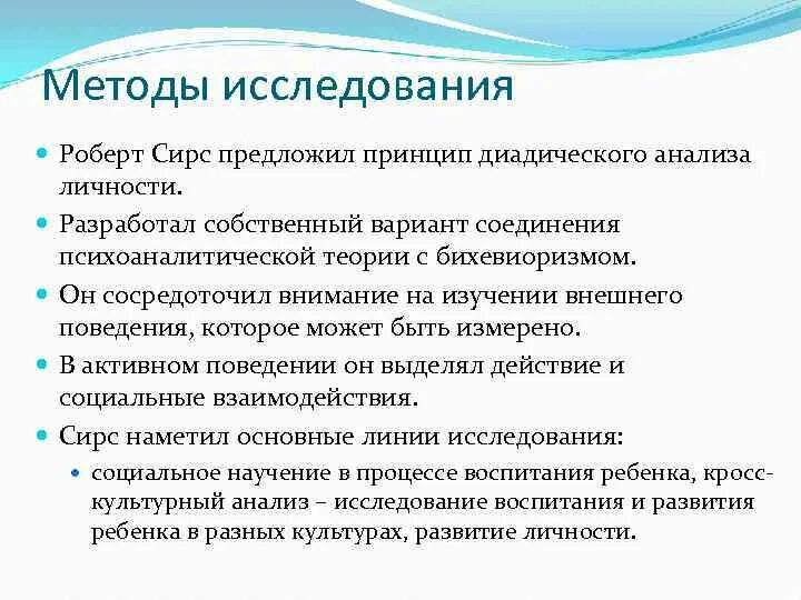 Обследования личности. Диадический принцип анализа личности. Диадический принцип изучения детского развития. Сирс (система интенсивного развития способностей).