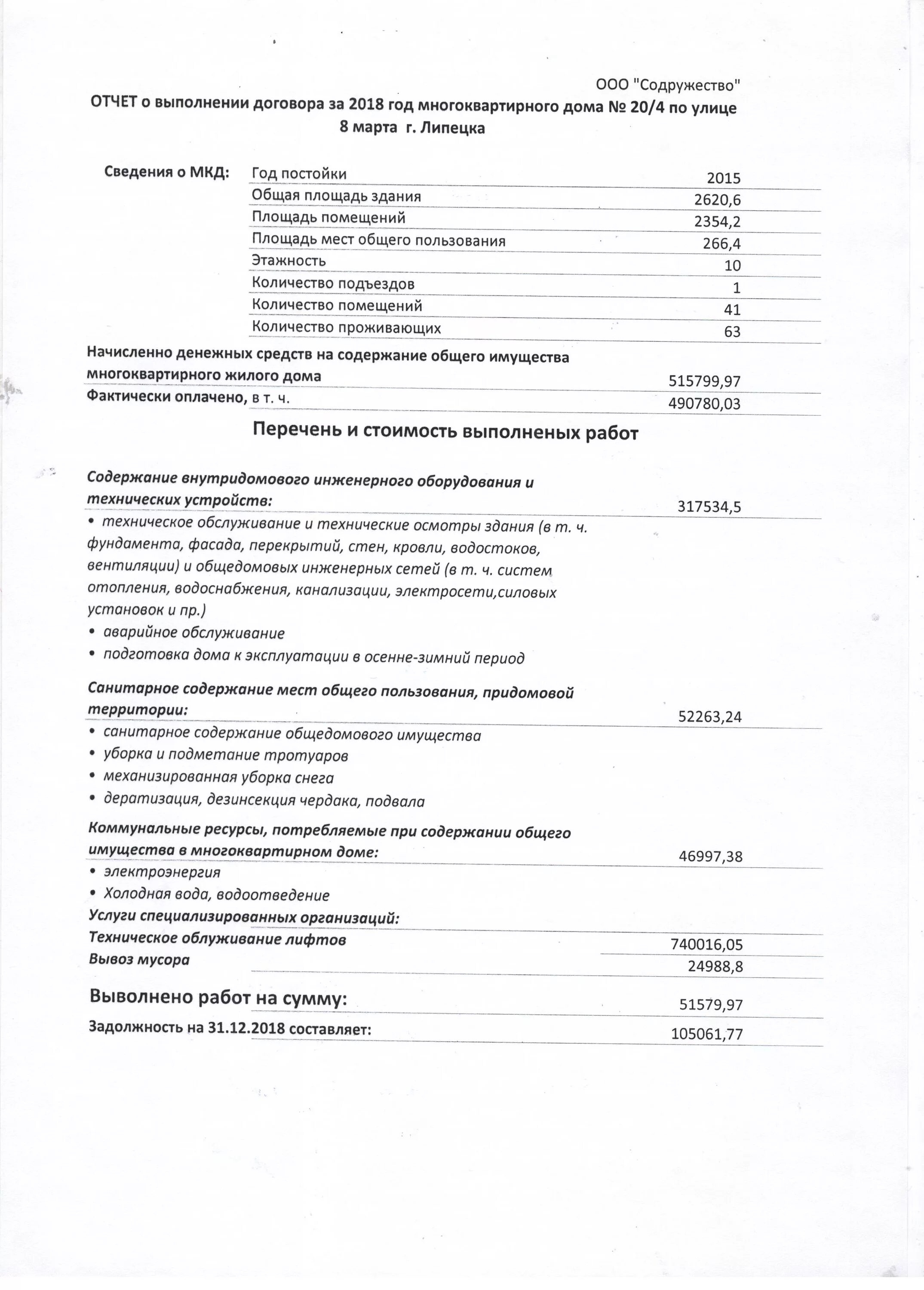 Отчет технического обследования. Акт обследования кровли многоквартирного дома образец. Акт технического осмотра кровли здания пример. Акт осмотра крыши многоквартирного дома образец. Акт технического обследования кровли.