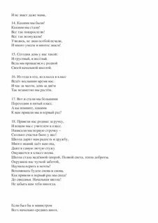 Песня учитель 2 куплет