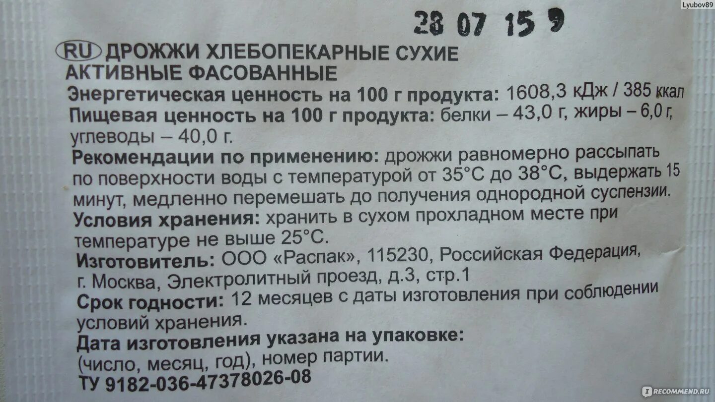 Срок годности сухих дрожжей. Дрожжи прессованные условия хранения. Дрожжи хлебопекарные сухие активные фасованные. Дрожжи прессованные фасовка. Сухие дрожжи условия хранения.