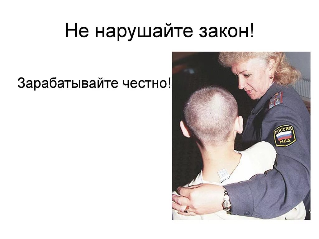 Не нарушай закон картинка. Не нарушать действующий закон. Не нарушать действующий закон. Закон. Не нарушать действующий закон.