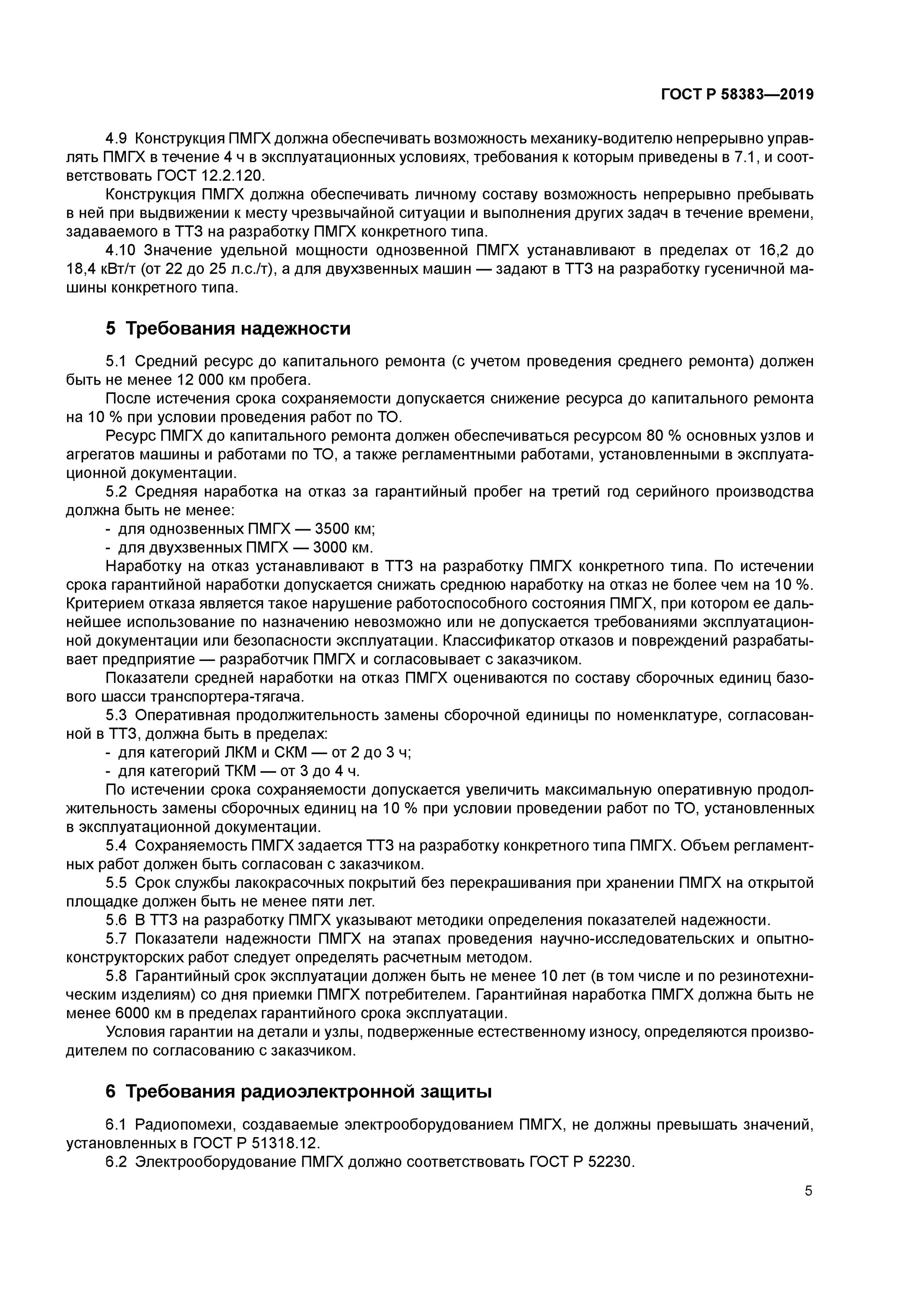 Срок службы краски. Наработка на отказ ГОСТ. Требования радиоэлектронной защиты ГОСТ. Гарантийная наработка. Сохраняемости, ресурса, наработки и наработки на отказ..