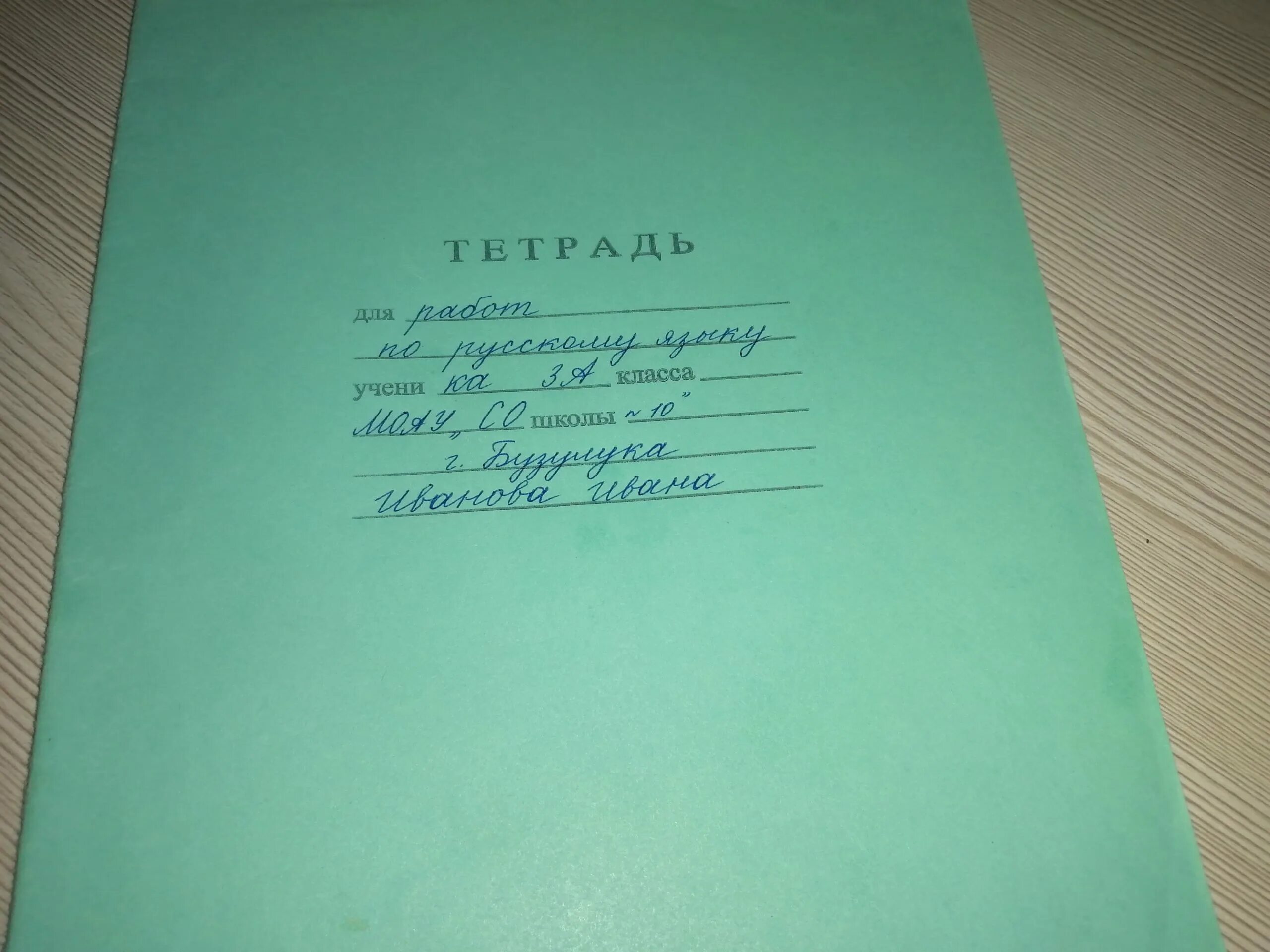 Тетрадь учащейся. Подписать тетрадь. Как подписать тетрадку. Как подписывать тетрадь. Образец подписывания тетради.